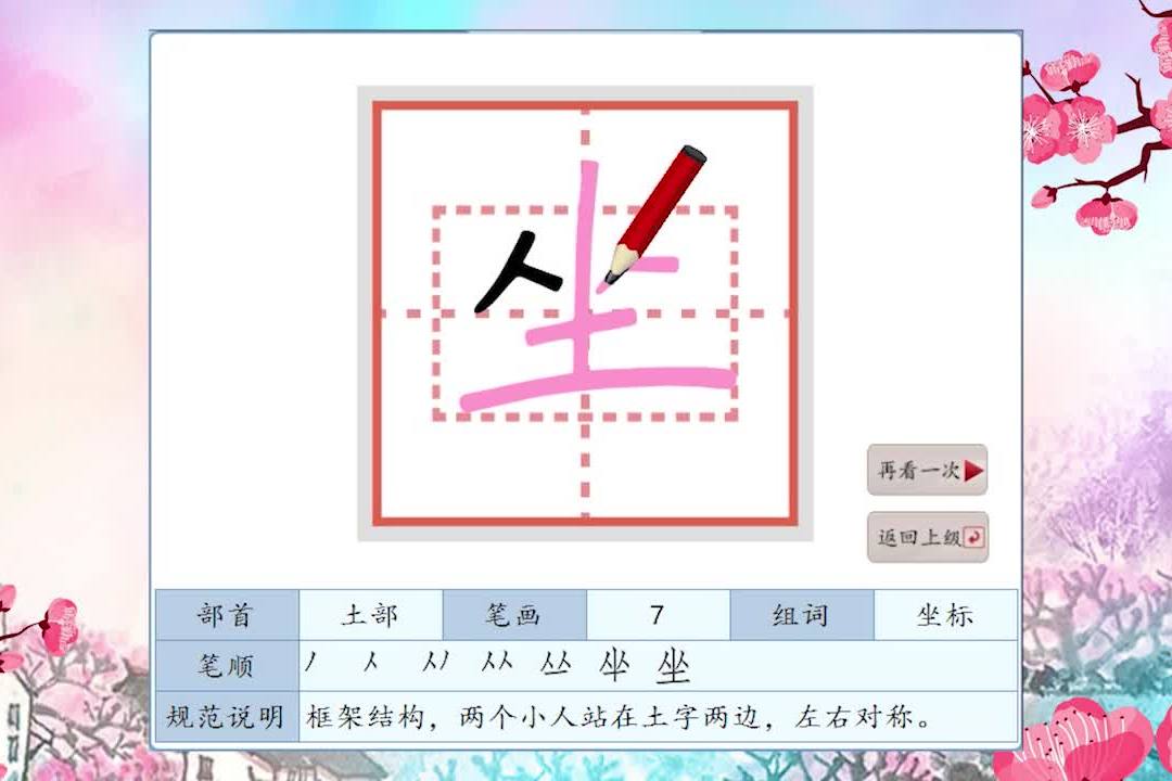 坐笔画 来自搜狐网