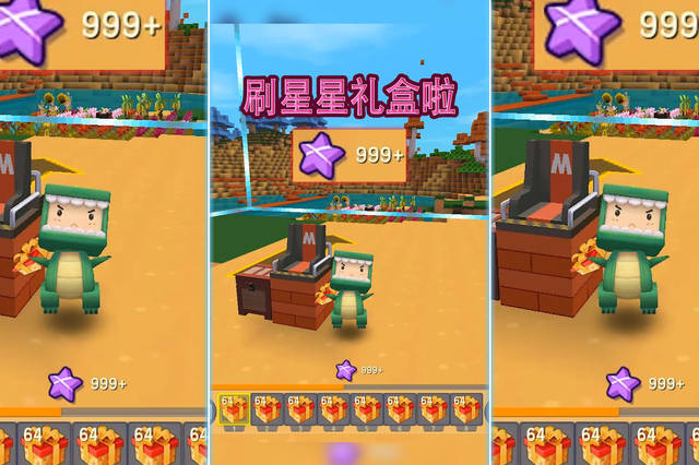 迷你世界:新版本复制星星礼盒,星星可以随便用了