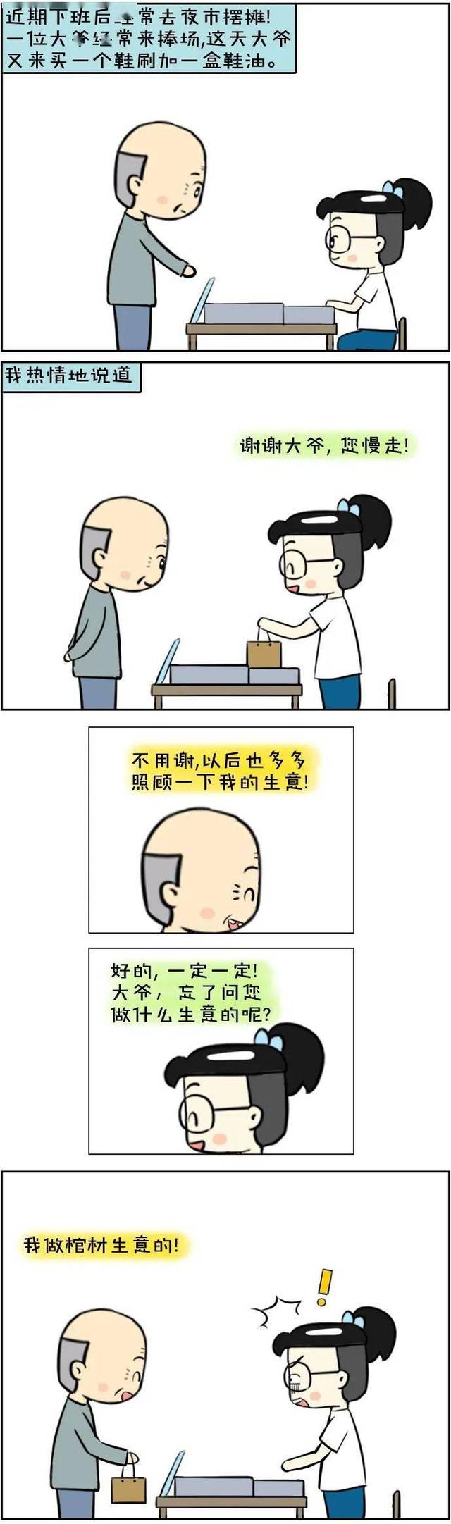 漫画:相互照顾生意