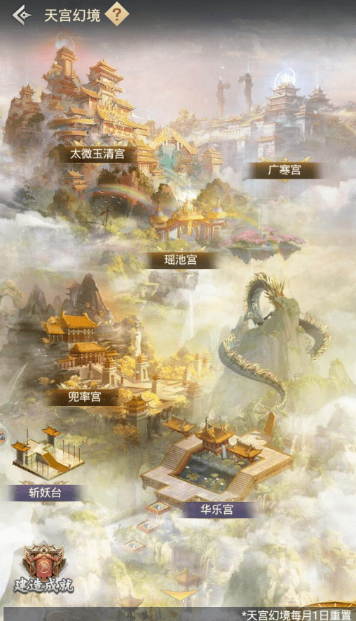 天宫幻境建筑建成后,可以领取相应的建造奖励(建造成就).