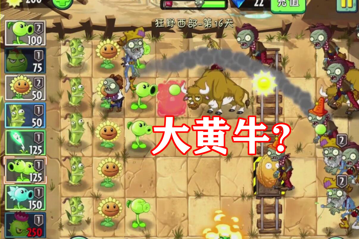 植物大战僵尸2:这头牛真神奇