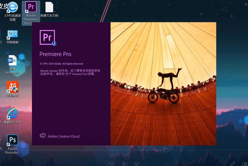 adobe premiere pro 2020一分钟下载安装教程 prcc官方中文完整版