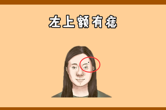 女人4颗恶痣留不得,脾气大难伺候,花钱大手,丈夫婚后难抬头!