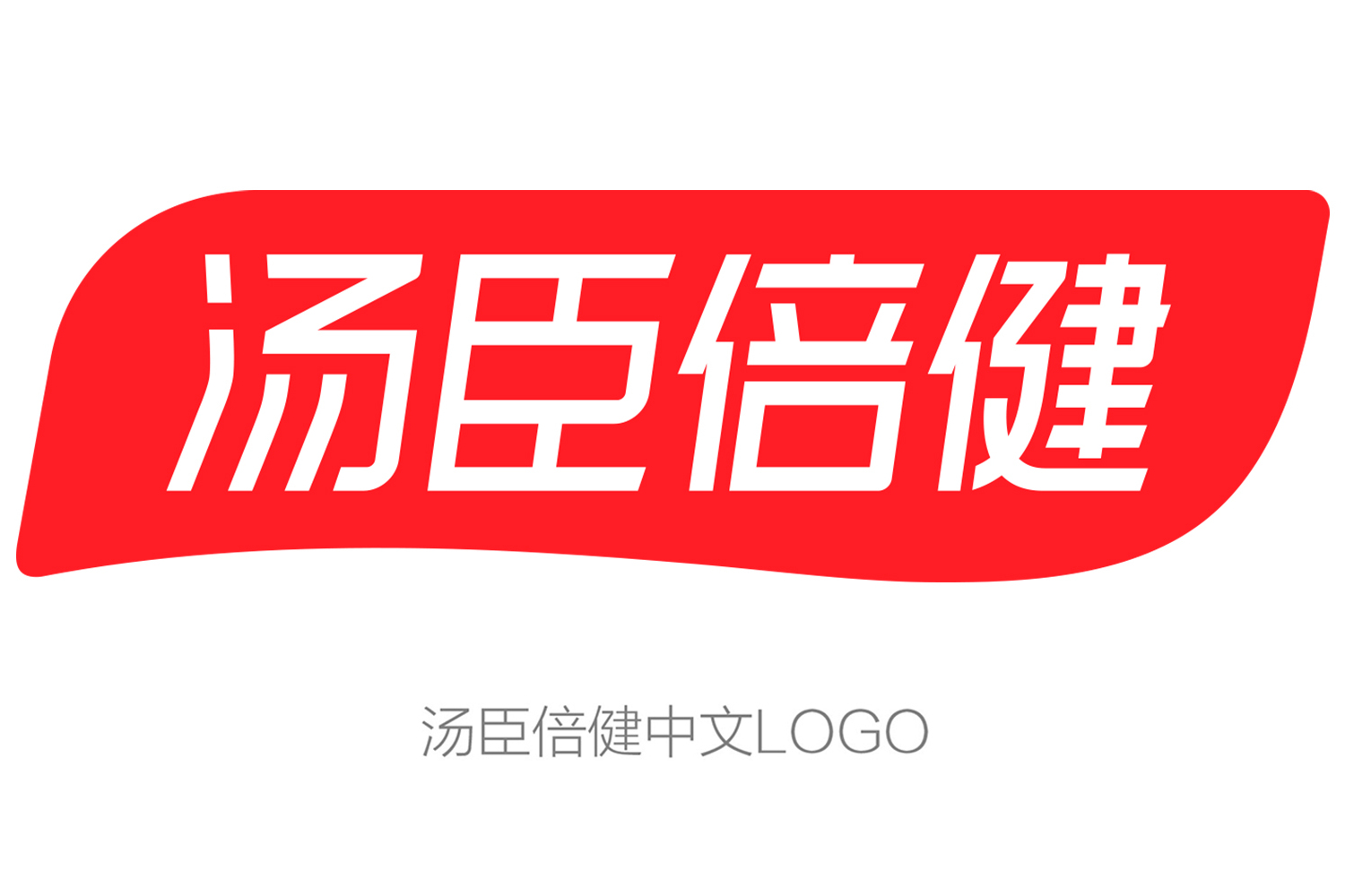 越来越红的汤臣倍健logo,你喜欢吗?