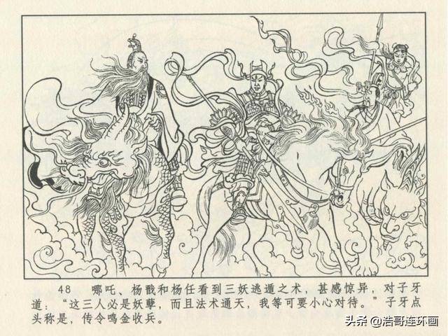封神榜《白鱼跃龙舟》上