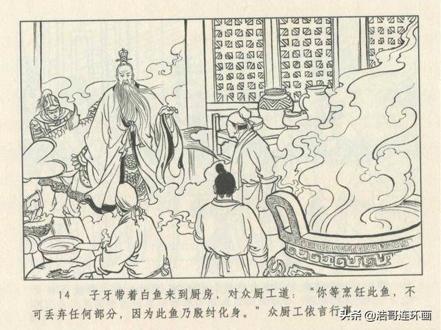 封神榜《白鱼跃龙舟》上