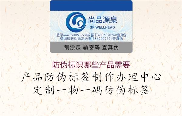 防伪标识哪里找防伪标识哪里做