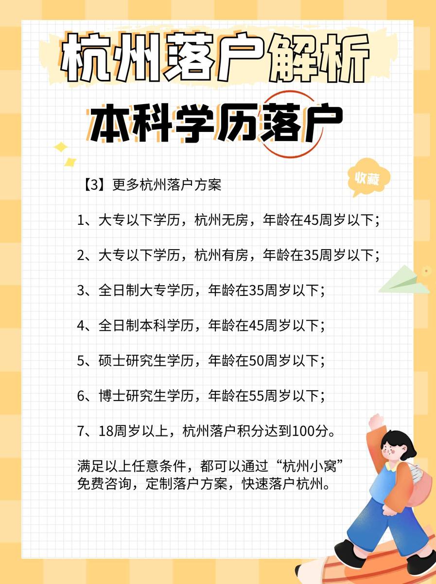 2023年杭州本科学历落户条件及材料介绍