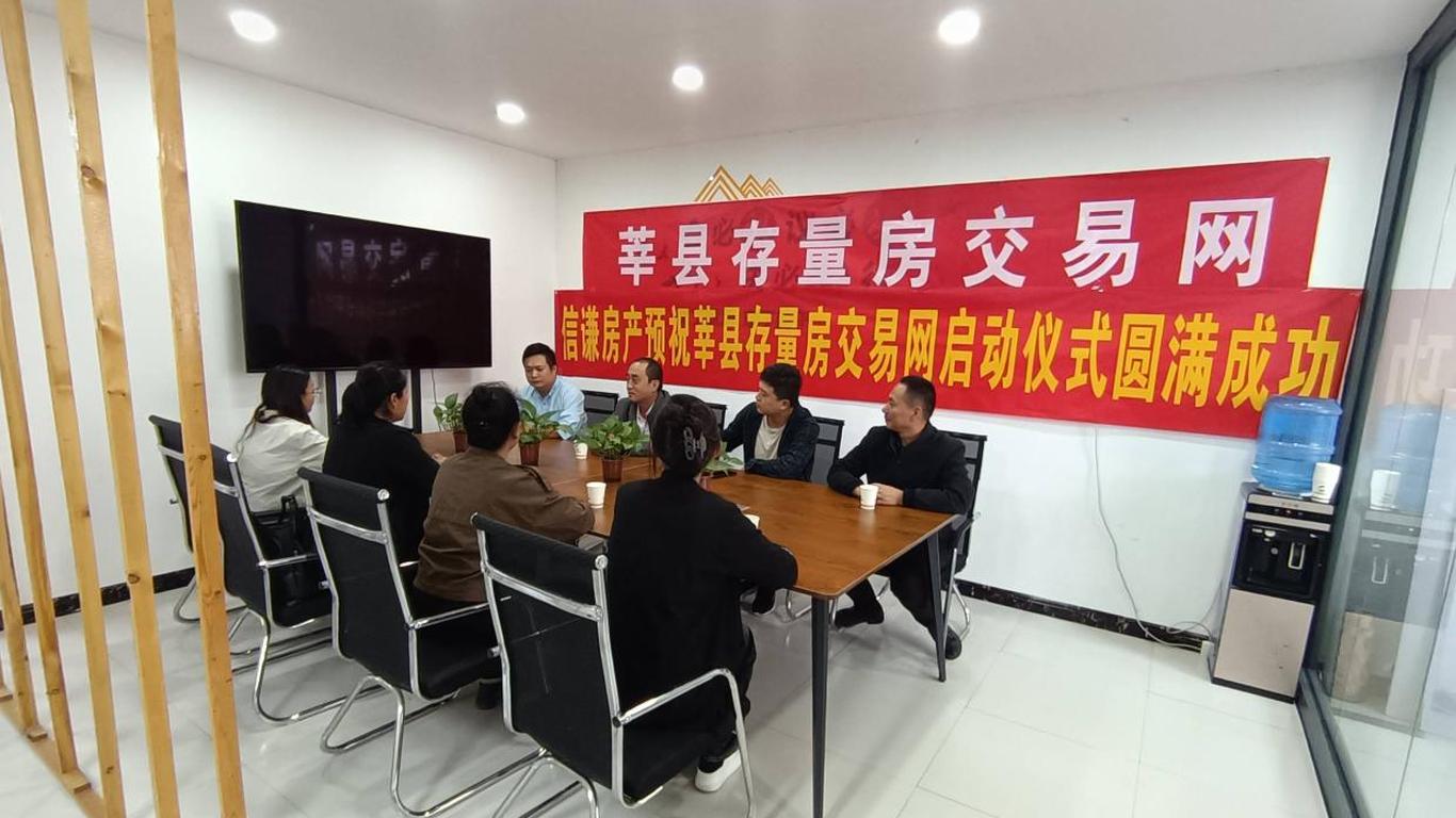 莘县存量房交易网落户莘县楼市城市综合服务中心