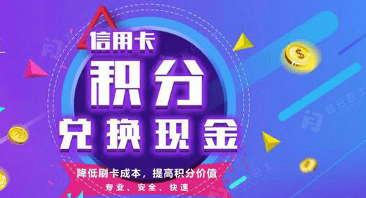 民生信用卡积分兑换规则信用卡积分兑换现金值不值