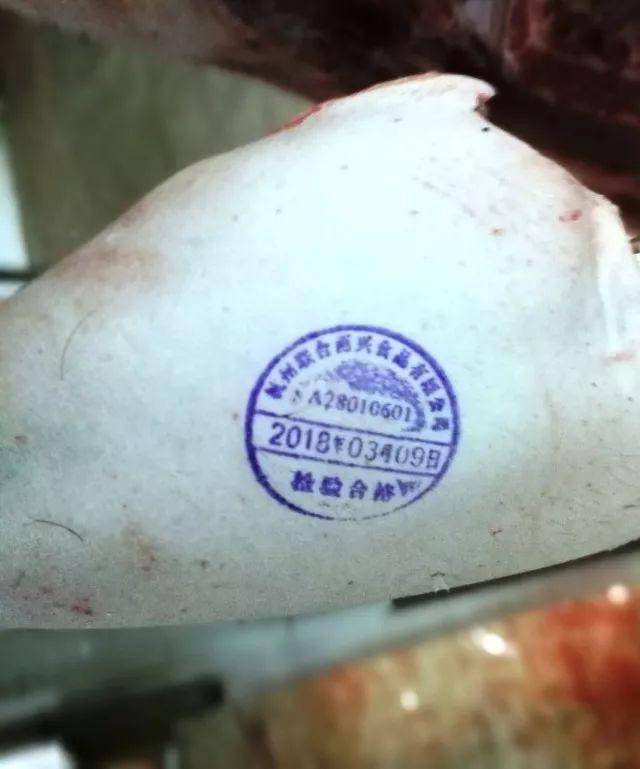 三:不合格的猪肉印章对于不合格的猪肉,检验检疫人员会加盖无害化处理