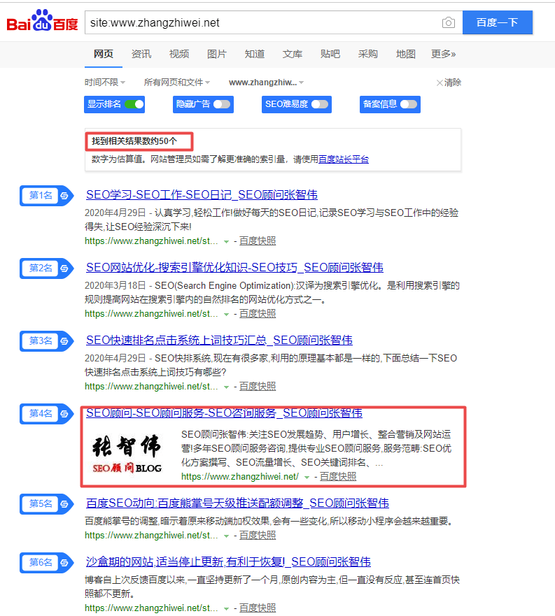 从“seo顾问”关键词排名看搜索引擎排名变化