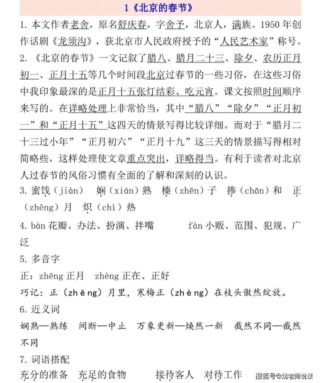 清城下白素贞六孔陶苗曲谱_青城山下白素贞曲谱(2)