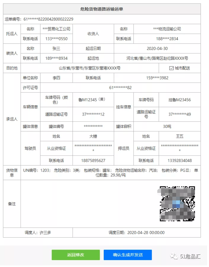 危品汇电子运单上线啦手把手教你制作电子运单内附操作手册