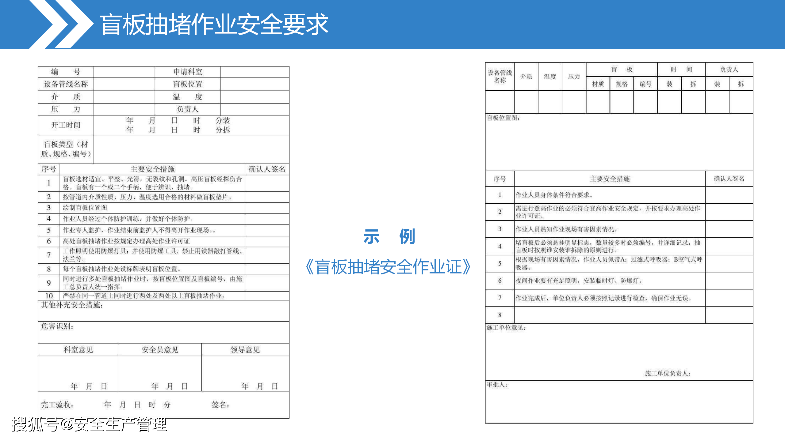 盲板抽堵作业安全培训