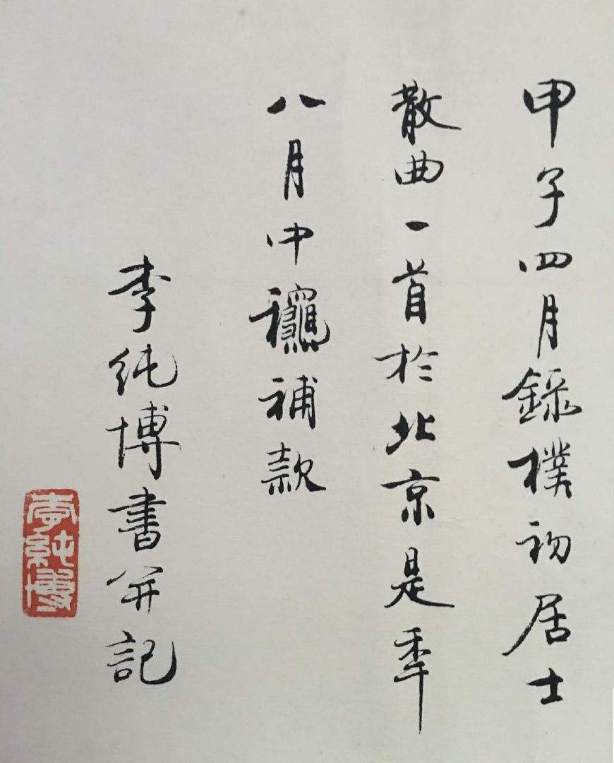 "行稳致远 纯美广博"——李纯博的书法之美