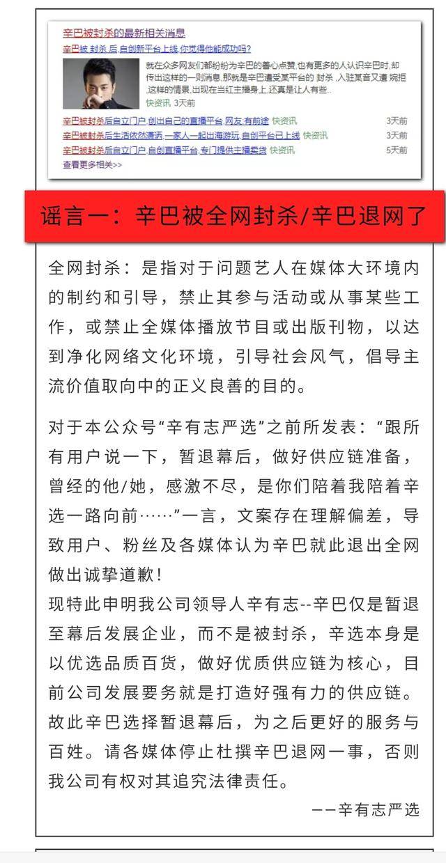 辛巴首次回应没有被封杀只是暂退幕后对造谣者将要起诉