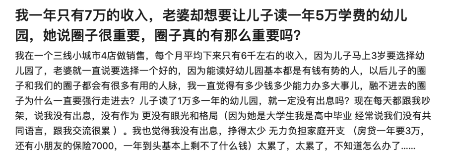 年入7万,老婆想送娃上5万幼儿园:圈子重要也要奋斗