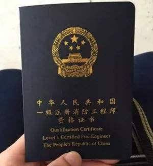 消防员引擎吃泡面,要不要考个一级消防工程师?_证书