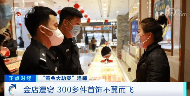 [警方]300多件首饰没了！警方抓“鹤发”窃贼却摸排到“童颜”小伙…，金库钥匙丢失