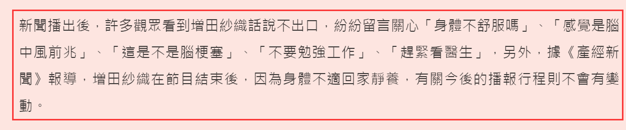 【纱织】口齿不清说不出话，被猜患脑梗塞，23岁播音员工作中身体突发状况