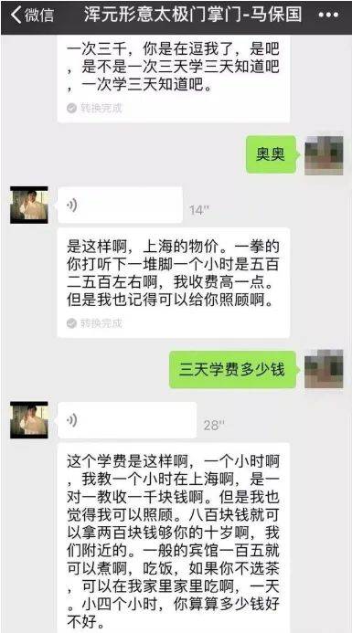 30秒的马保国，与背后3亿人的太极生意