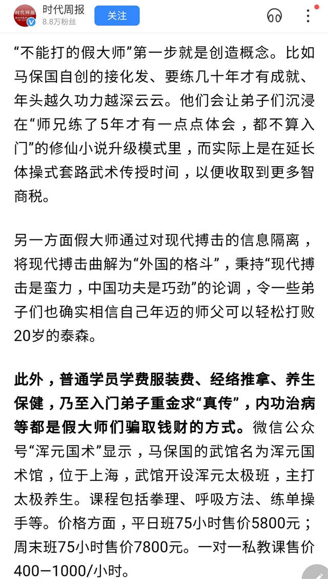 [高手]马保国被曝是敛财高手！网友质疑：属于诈骗吧？武术协会不管吗？，