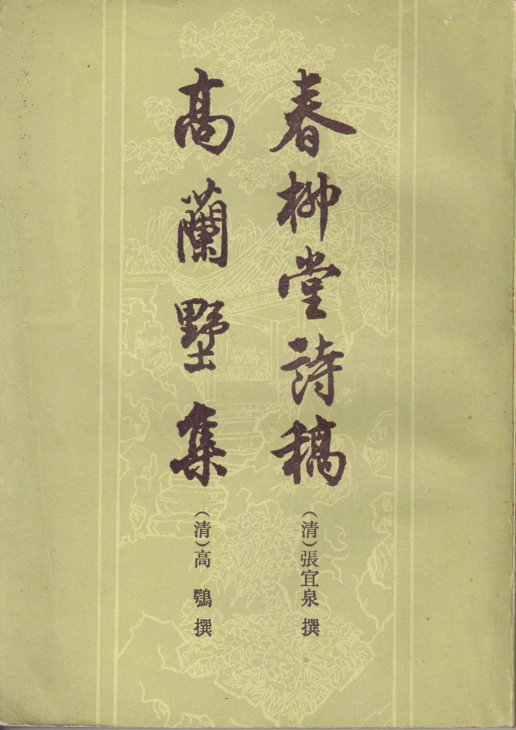 陈维昭:论高鹗制艺