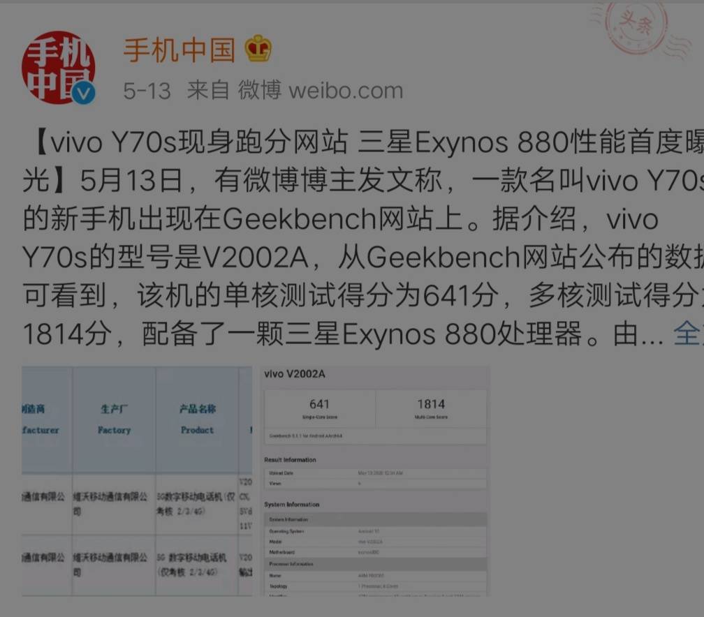 vivo 5g舰队迎来新成员 vivo y70s搭载exynos880 5g打造全新畅快体验
