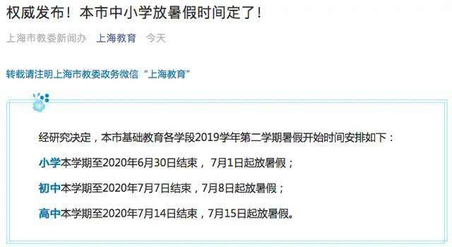 上海中小学暑假时间确定！但是中小学师生炸锅了！