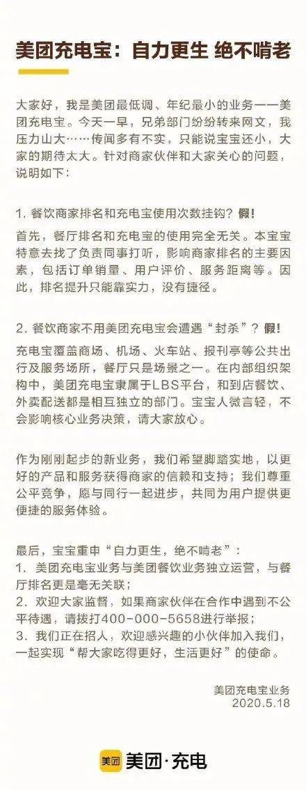 美团充电宝激起千层浪，是“搅局”还是“收割