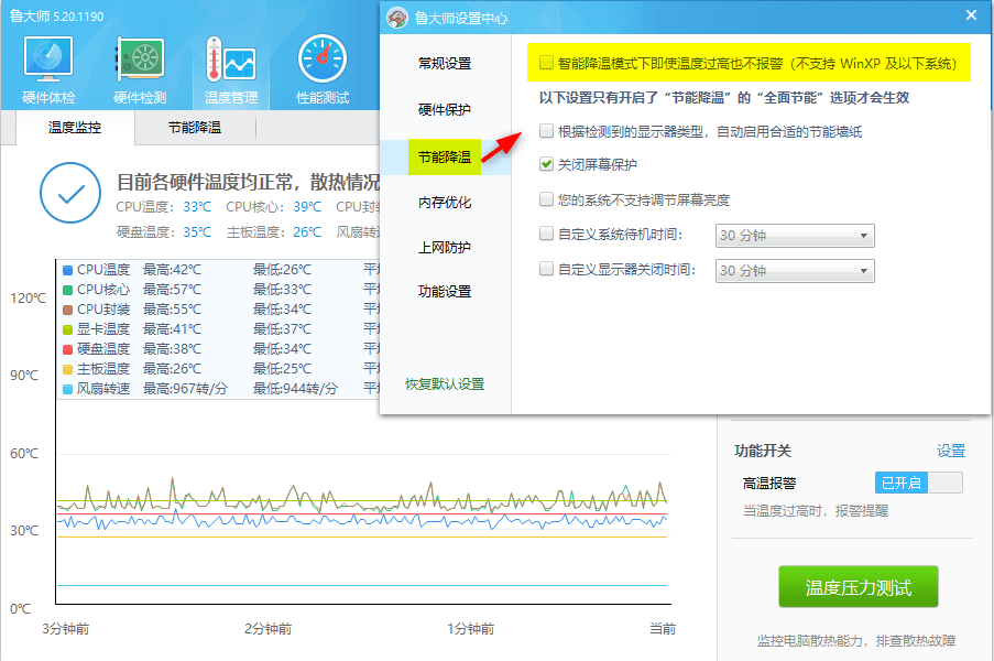 鲁大师离开模式怎么办