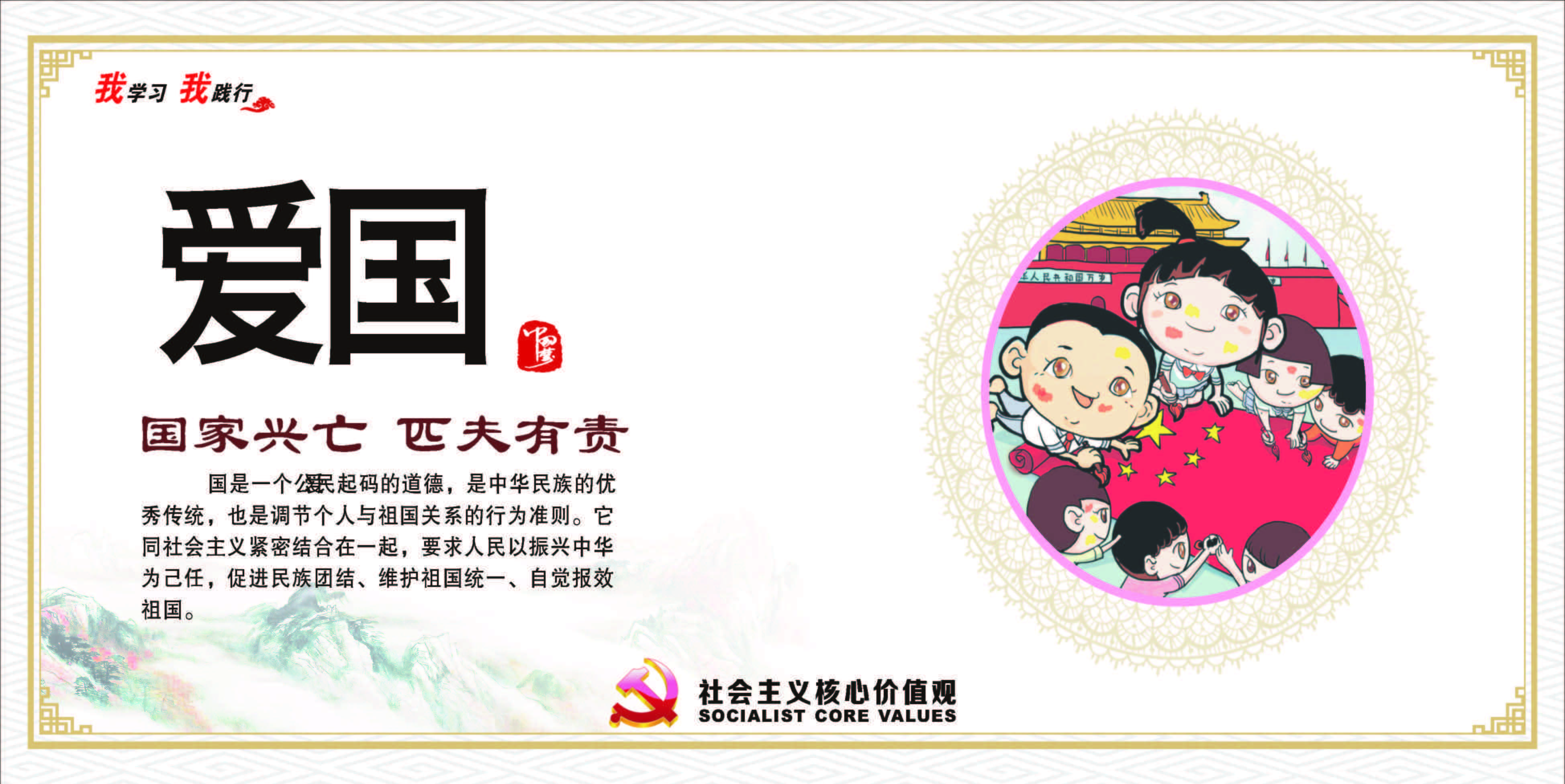社会主义核心价值观图文并茂