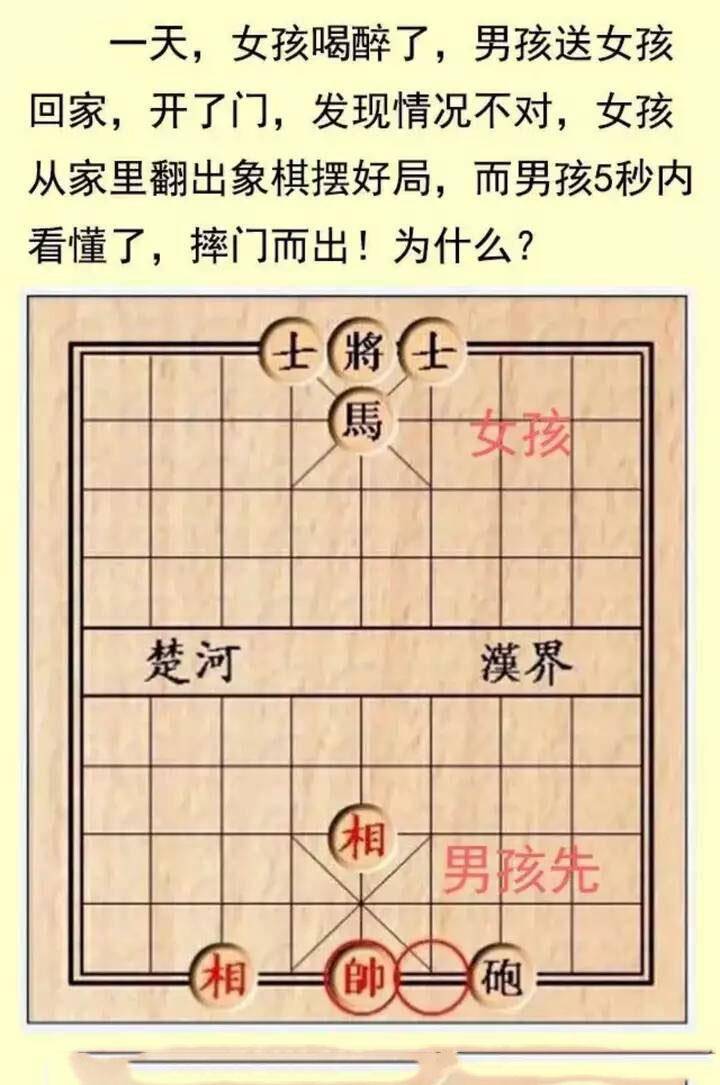 搞笑图文:喝醉后女孩摆下象棋,男孩看了后摔门而去