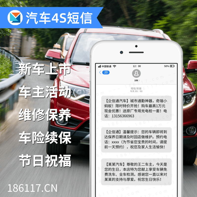 汽车4s店给车主客户发短信模板都在这里
