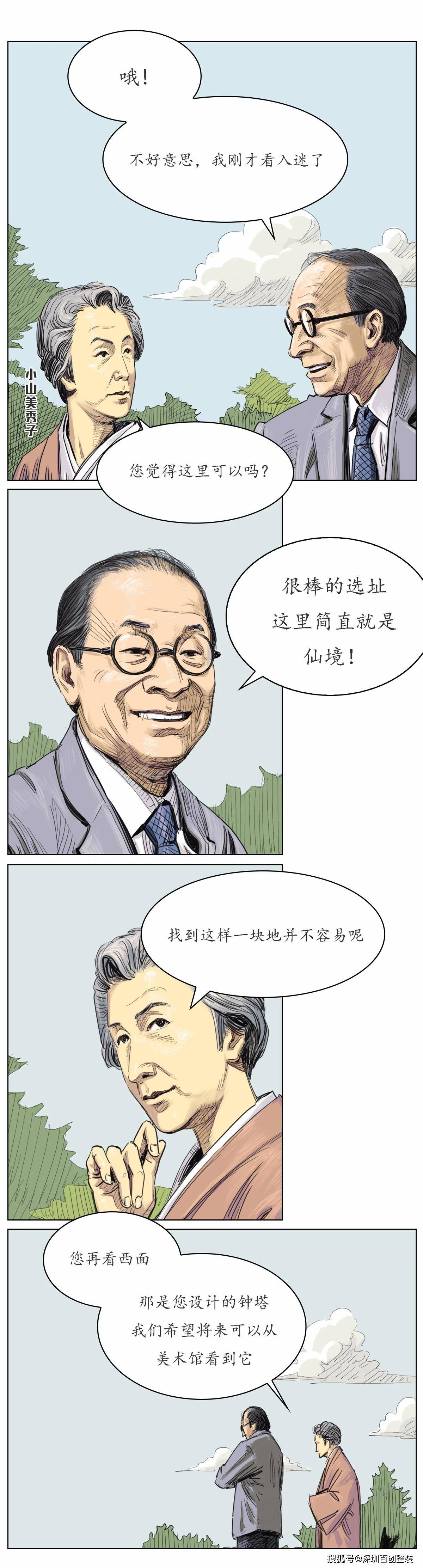 漫画形式贝聿铭的桃花源