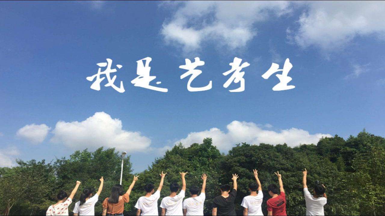 #专业#编导艺考培训作用大不大