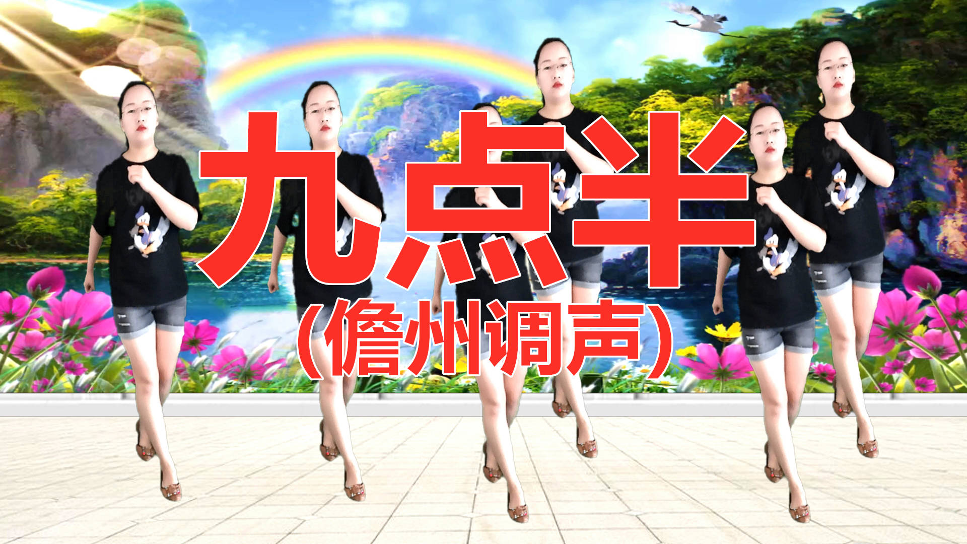 dj欢快广场舞《九点半 (儋州调声)》舞步时尚大气,简单易学