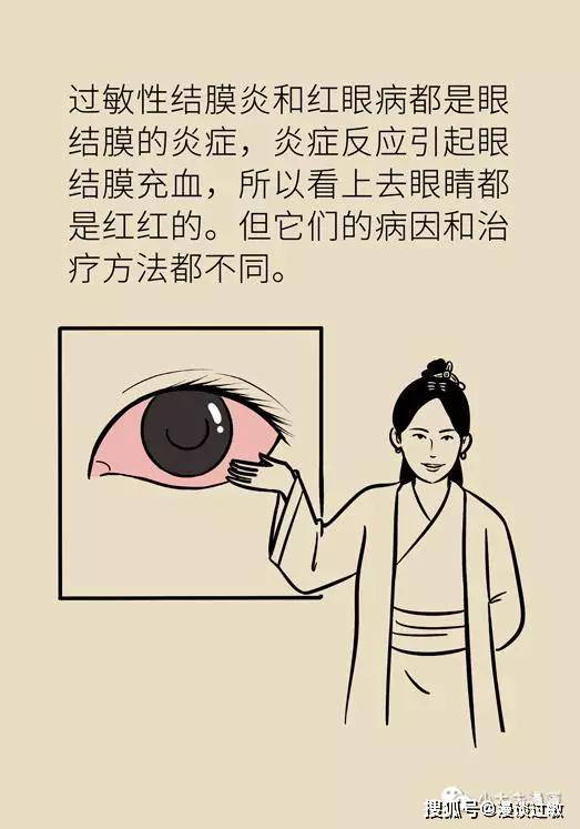 漫画| 眼睛又痒又红又痛,过敏性结膜炎用这几招立马