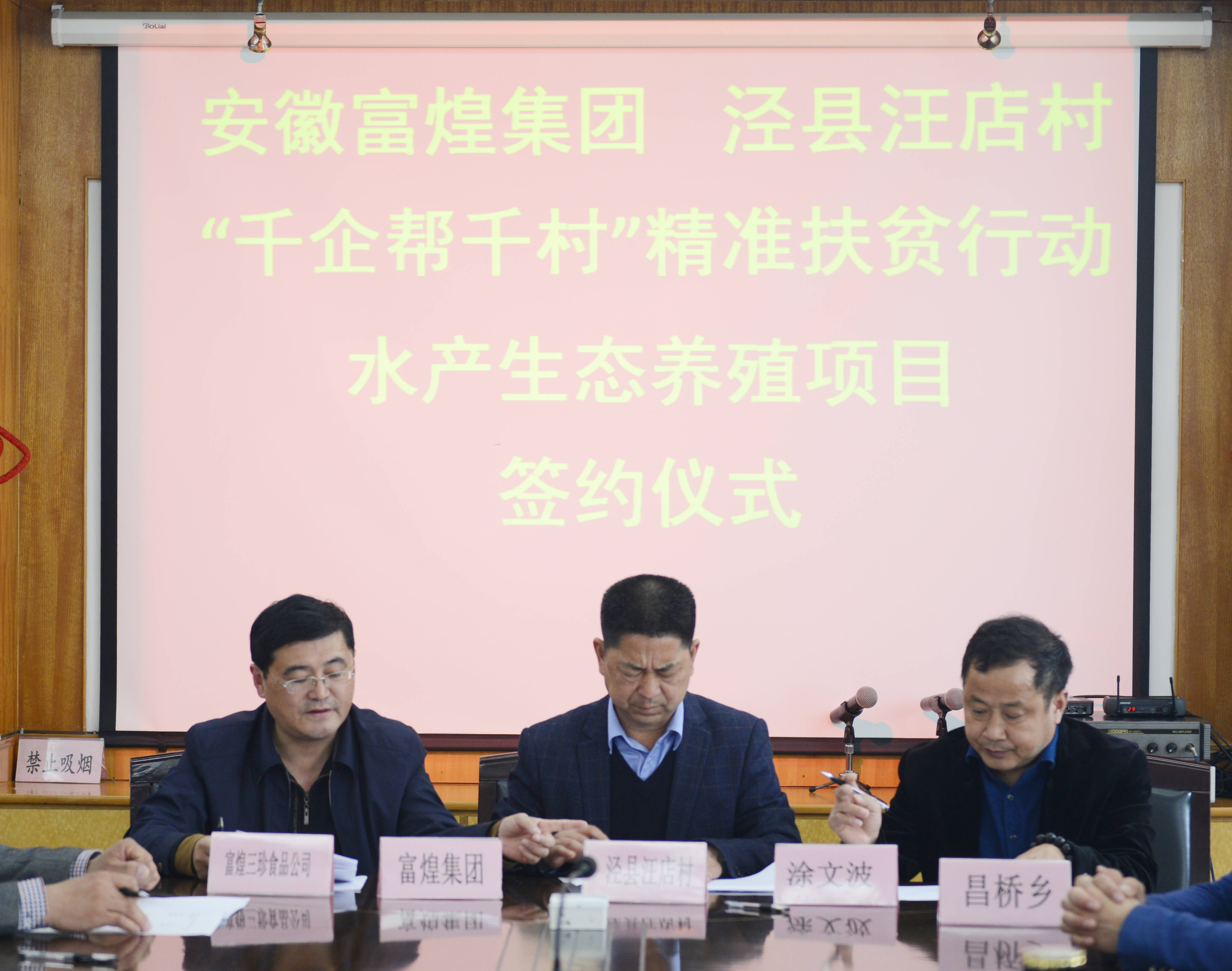 ▼产业助力 精准扶贫在与泾县昌桥乡汪店村结成扶贫对子期间，公司通过实