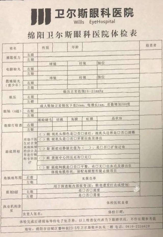 绵阳卫尔斯眼科医院免费送眼部体检了快看看你能争取到吗