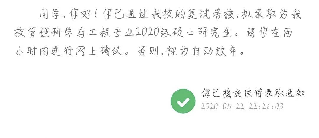 2020考研调剂:拟录取通知长啥样?