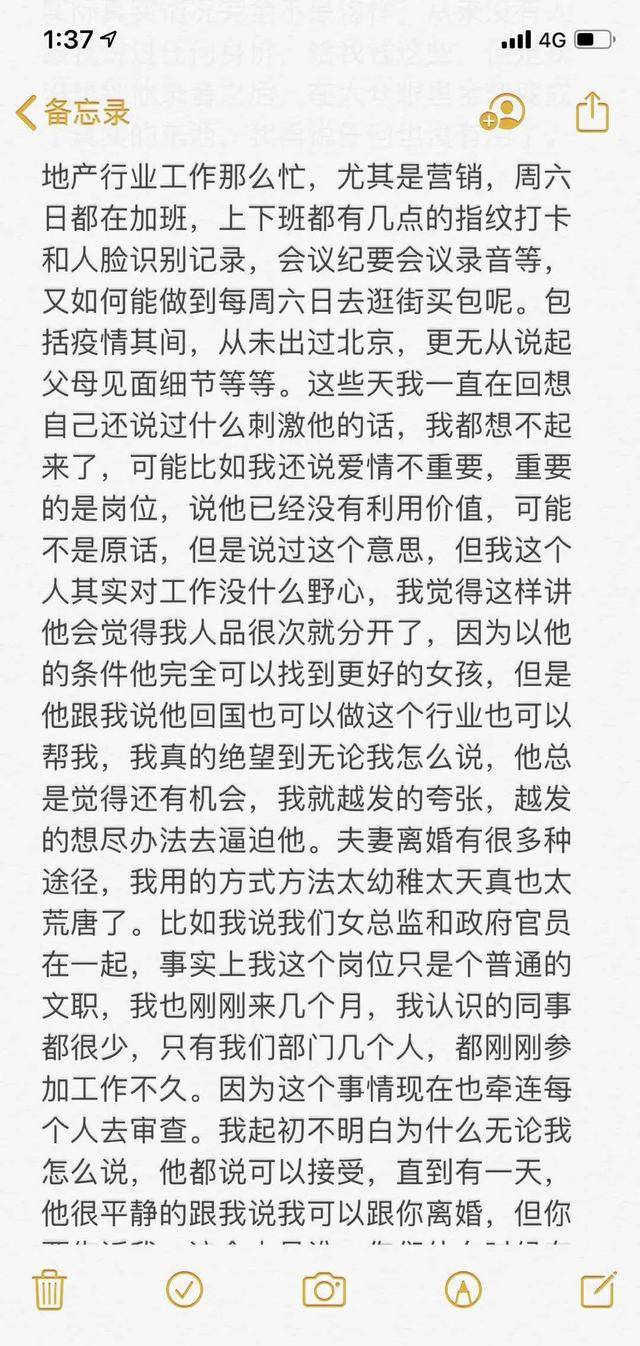 原创绿地女主发声被打脸：夫妻早就不合，多次离婚被拒，聊天记录曝光