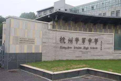 浙江省重点高中排名_浙江17所学校接过排名排名国字号排名排名牌匾