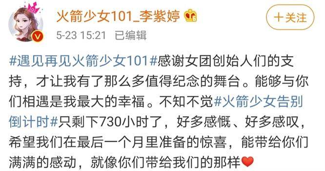 火箭少女即将解散，全体11位成员发文告别，看了让人很感动