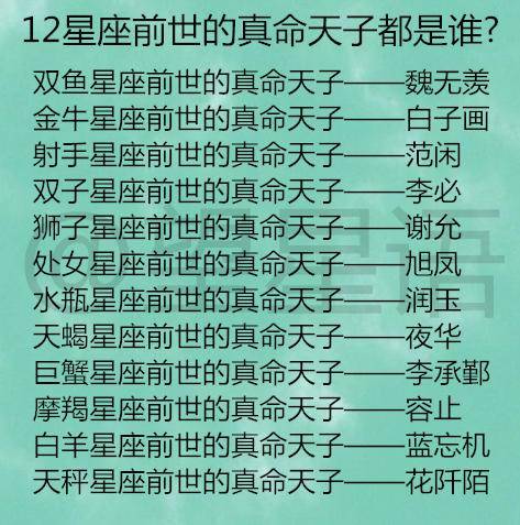 12星座前世的真命天子都是谁?