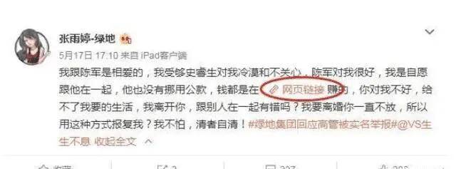 原创绿地女主发声被打脸：夫妻早就不合，多次离婚被拒，聊天记录曝光