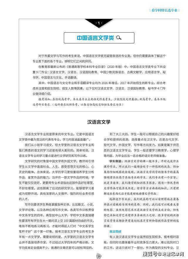 「志愿」高考不过一场考试，志愿填报才是人生有人说