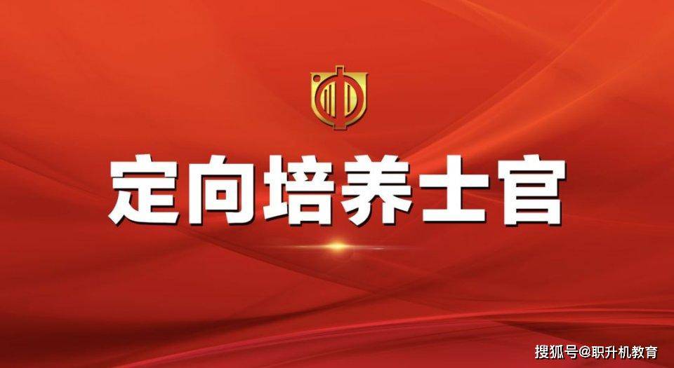 2020全国大学学校收_2020全国招定向培养士官生院校(参照2019年)