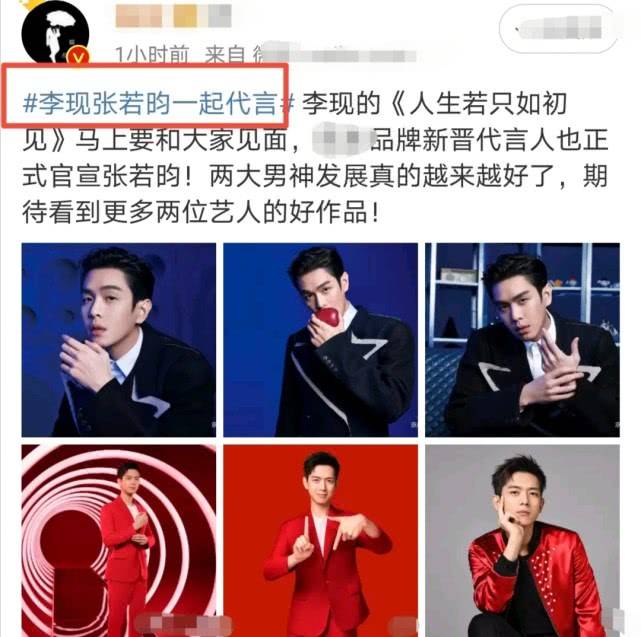 李现张若昀一起代言，2实力男神剧外再合作，你